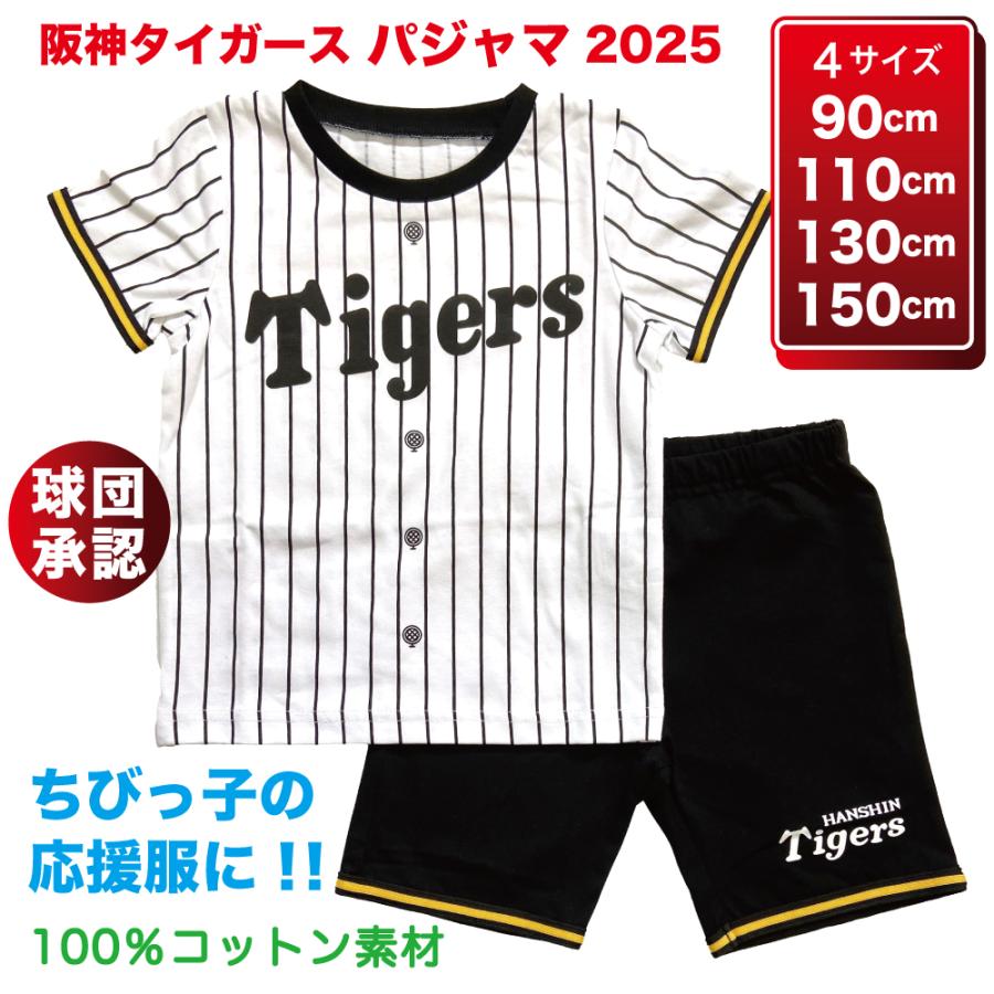 送料無料】阪神タイガースグッズ ユニホーム型☆パジャマ ホーム