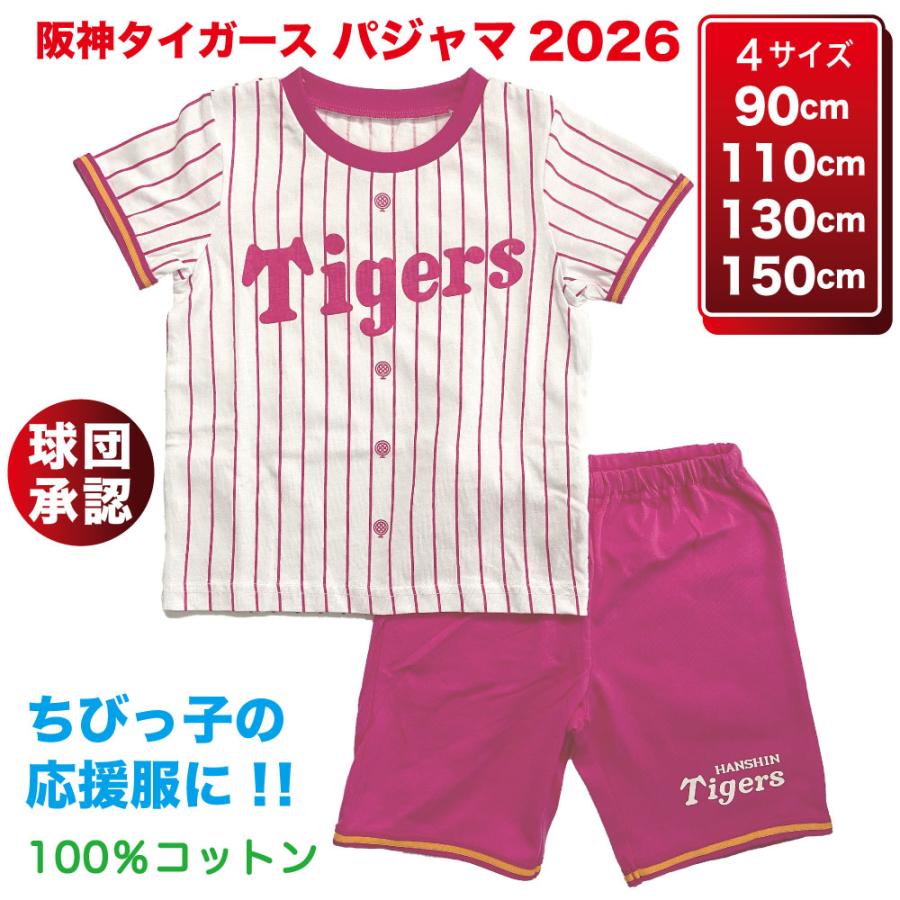 阪神タイガースグッズ パジャマ ピンク 球団承認 ユニホーム型 綿100