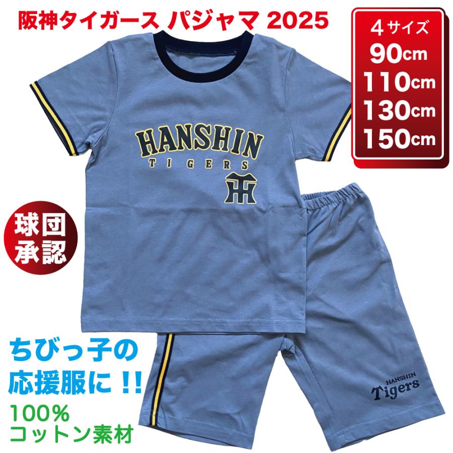阪神タイガースグッズ 球団承認 パジャマ ブルー 阪神タイガースグッズ