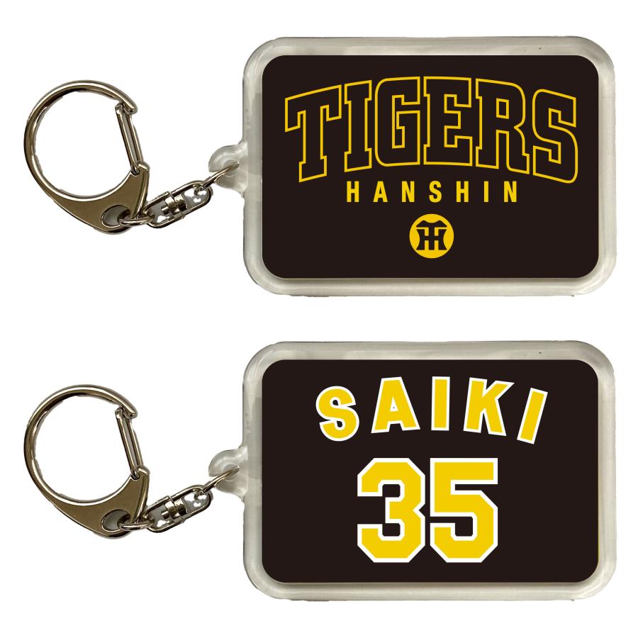 や*ま様 阪神　シークレットキーホルダーセット　才木浩人 2025 や*ま様 阪神 シークレットキーホルダーセット 才木浩人 2025