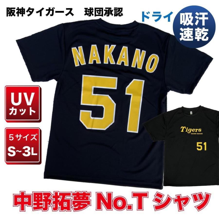 阪神タイガース グッズ 球団承認 中野 拓夢 選手No.Tシャツ 黄色 阪神タイガース グッズ 球団承認 中野 拓夢 選手No.Tシャツ 黄色