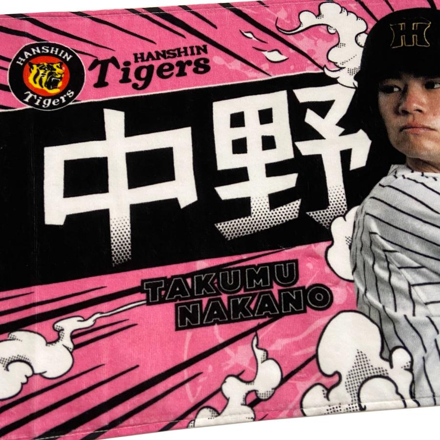 阪神タイガースグッズ 球団承認 NEW! ☆選手フォトタオル 中野拓務
