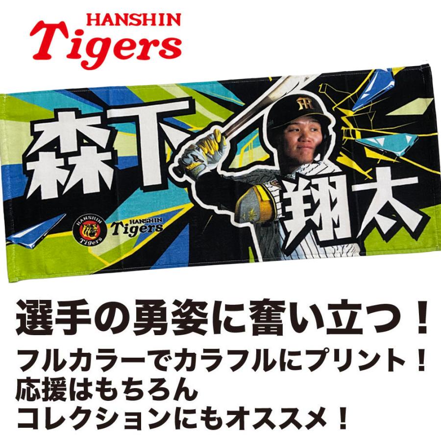 阪神タイガースグッズ 森下 翔太 選手フォトタオル 球団承認 NEW! 試合