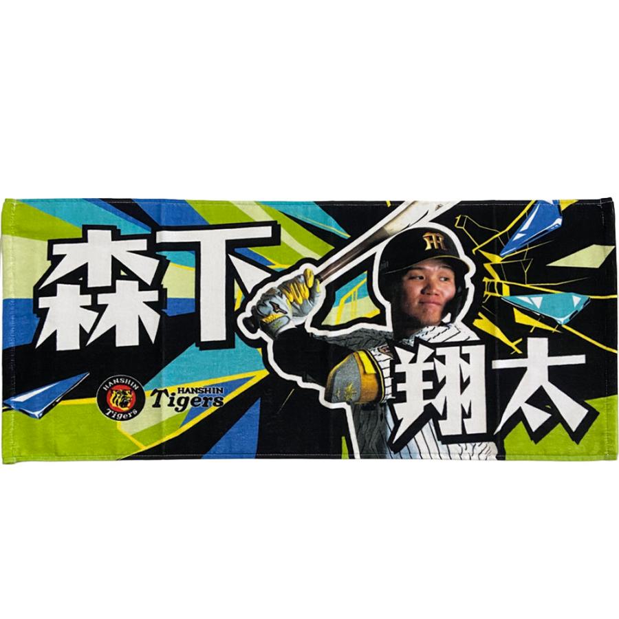 阪神タイガースグッズ 森下 翔太 選手フォトタオル 球団承認 NEW! 試合