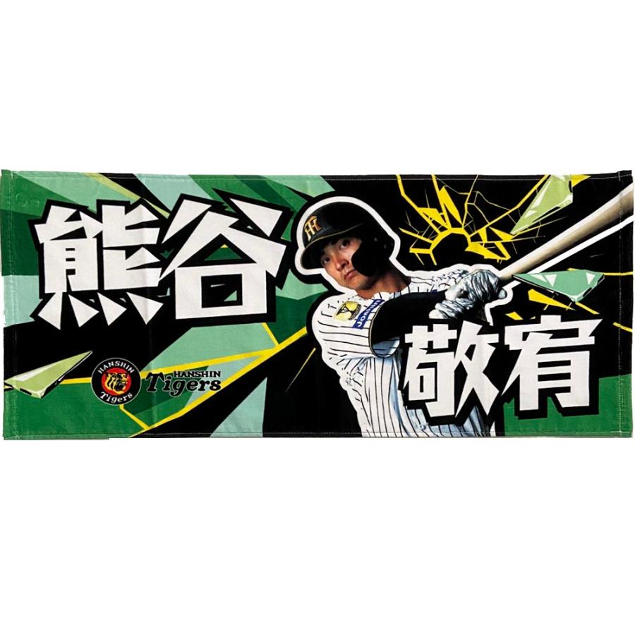 阪神タイガースグッズ 熊谷フォトタオル 球団承認 熊谷敬宥 NEW! 試合