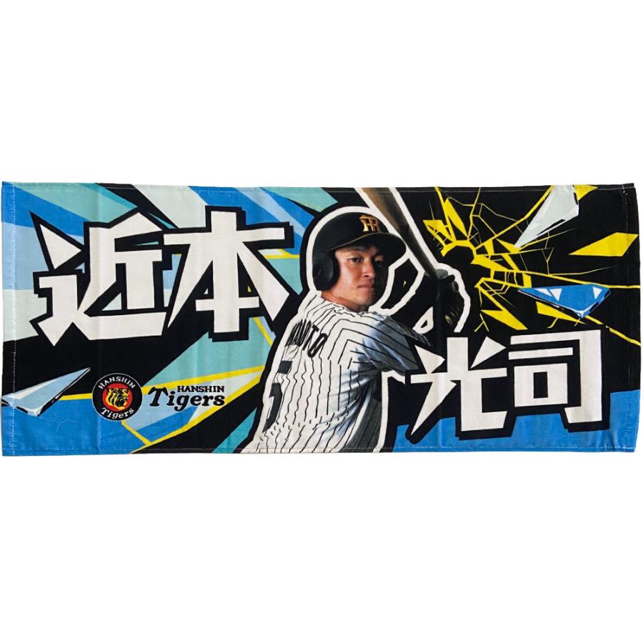阪神タイガースグッズ 近本フォトタオル 球団承認 近本光司 選手 NEW