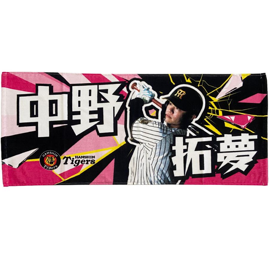 阪神タイガースグッズ 球団承認 中野拓務 選手フォトタオル NEW! 試合