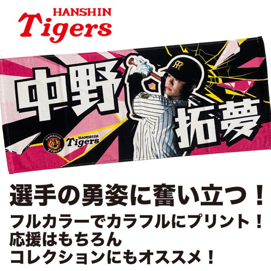 阪神タイガースグッズ 中野フォトタオル 球団承認 中野拓務 選手 NEW