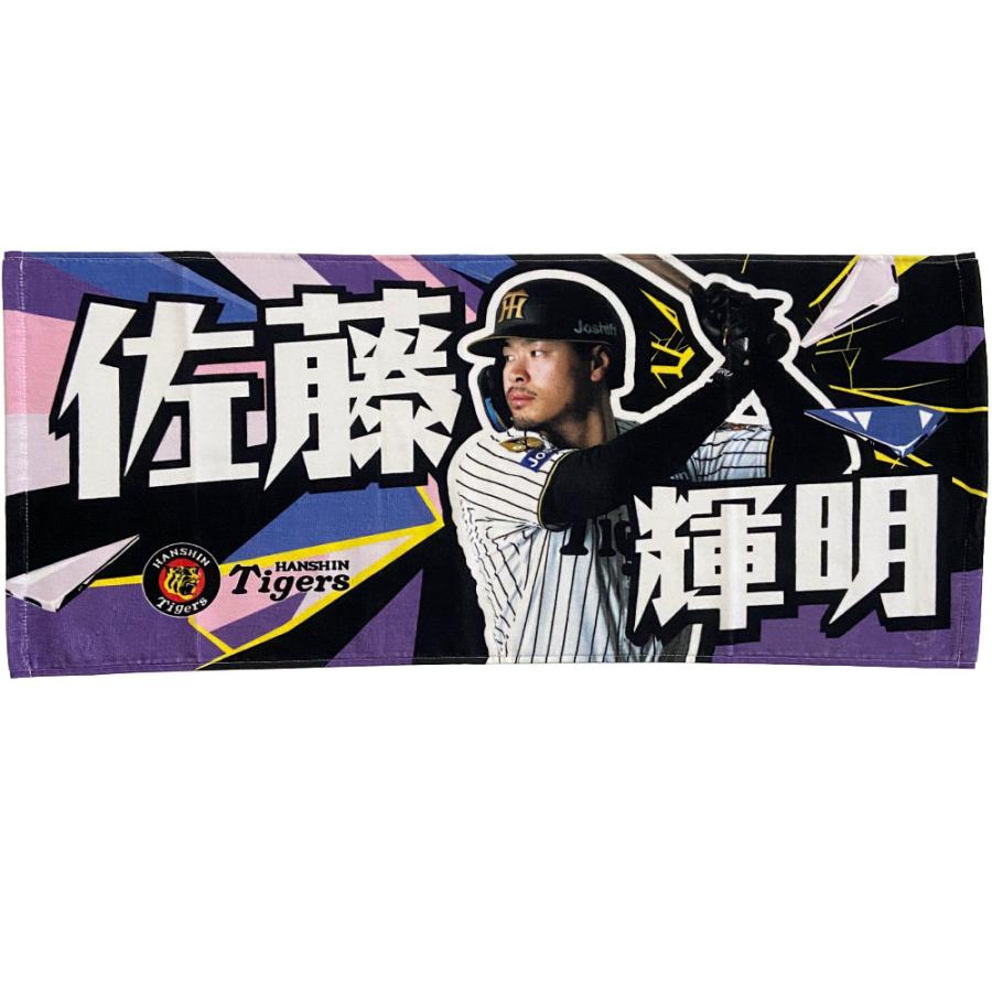 佐藤輝明　等身大ブランケット（黒）　タイガース 阪神タイガースグッズ 佐藤 輝明 選手フォトタオル 球団承認 NEW! 試合