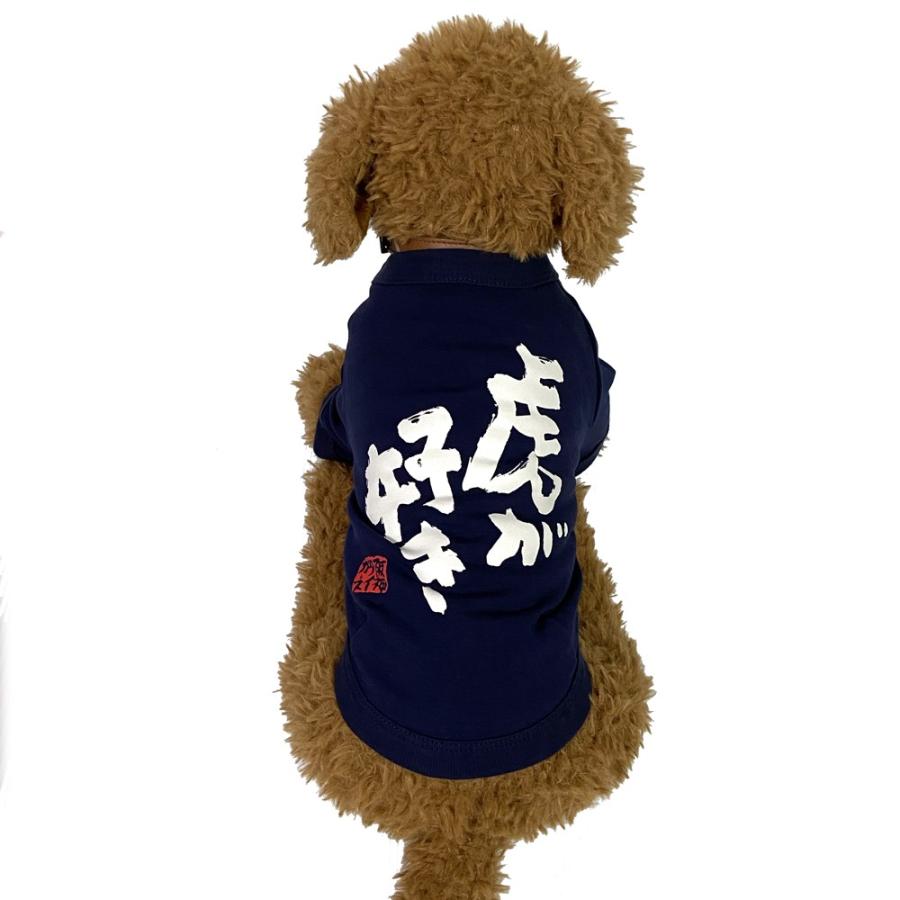 阪神タイガースグッズ ☆虎が好き ペットTシャツ☆ お揃でお散歩に