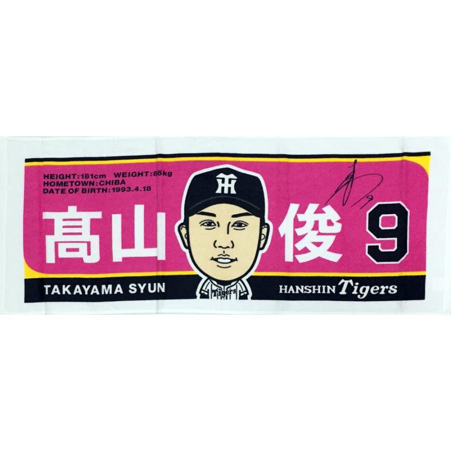 阪神タイガースグッズ 高山 俊 イラストフェイスタオル Tsit 09 阪神タイガースグッズ 通販専門店 通販 Yahoo ショッピング