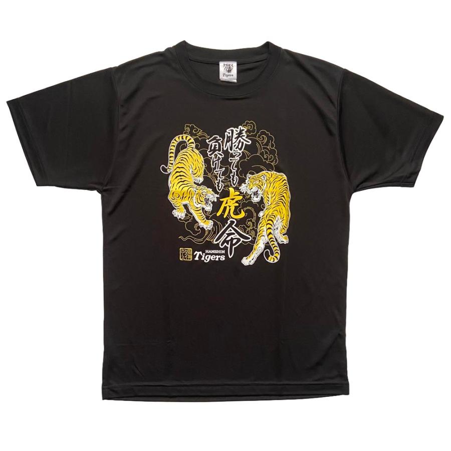 阪神タイガース グッズ 球団承認 勝っても負けても虎命Tシャツ 黒 2026