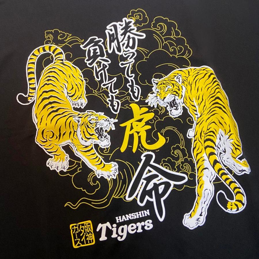 阪神タイガース グッズ 球団承認 勝っても負けても虎命Tシャツ 黒 2026