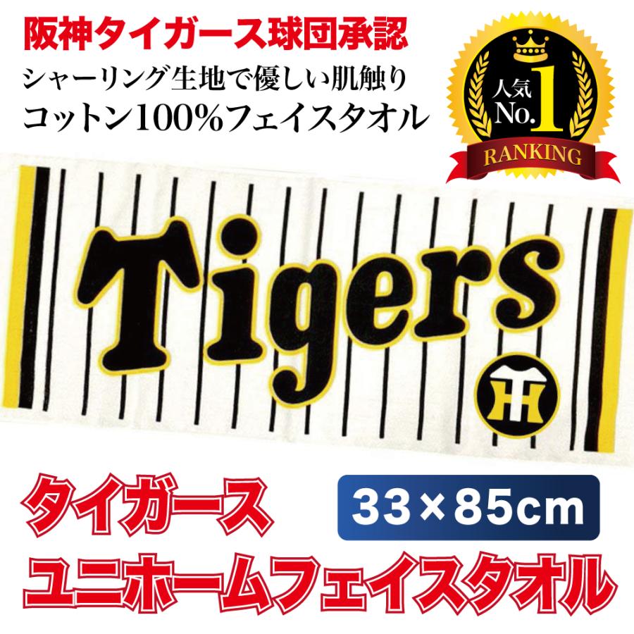 阪神タイガースグッズ 球団承認　新ユニホームフェイスタオル　応援 甲子園 ギフト スポーツタオル プロ野球