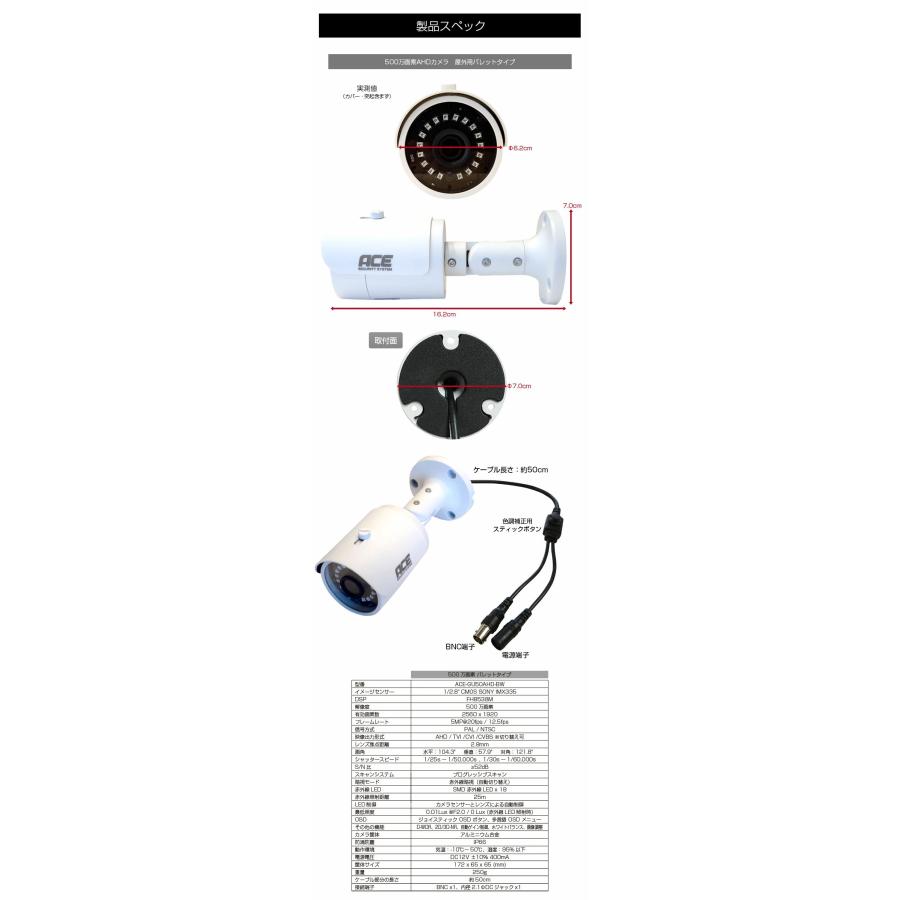 ACE SECURITY SYSTEM 防犯カメラ AHD500万画素 カメラ 追加用