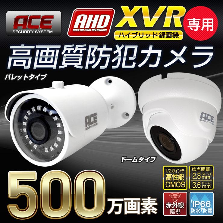 ACE SECURITY SYSTEM 防犯カメラ AHD500万画素 カメラ 追加用 ACE SECURITY SYSTEM 防犯カメラ AHD500万画素 カメラ 追加用