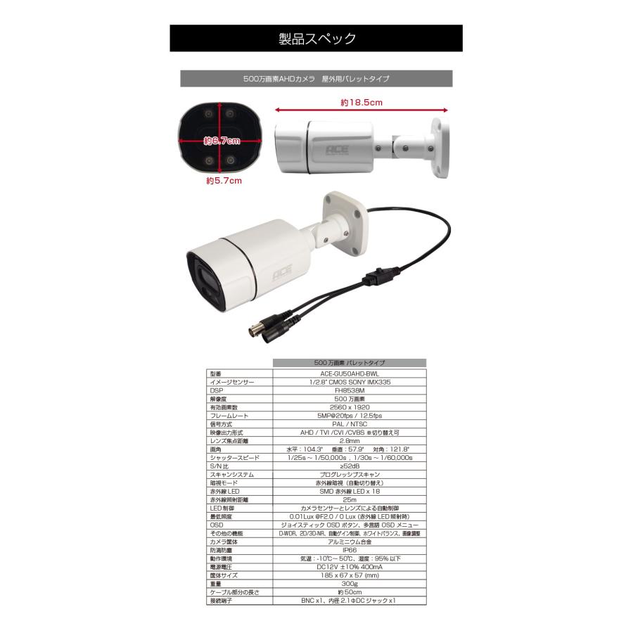 ACE SECURITY SYSTEM 防犯カメラ AHD500万画素 カメラ 追加用 XVR