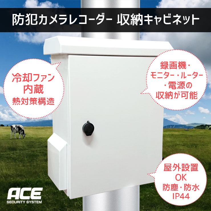 ACE SECURITY SYSTEM 電源ボックス 屋外 防水 防犯カメラ