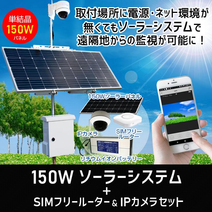 ACE SECURITY SYSTEM 不法投棄 監視 防犯 カメラ用 ソーラーパネル バッテリー セット 150W 12V 60000mAh 屋外 対策 : 防犯システムのモノサプライ - 通販 - Yahoo!ショッピング ACE SECURITY SYSTEM 不法投棄 監視 防犯 カメラ用 ソーラーパネル バッテリー セット 150W 12V 60000mAh 屋外 対策 : 防犯システムのモノサプライ - 通販 - Yahoo!ショッピング
