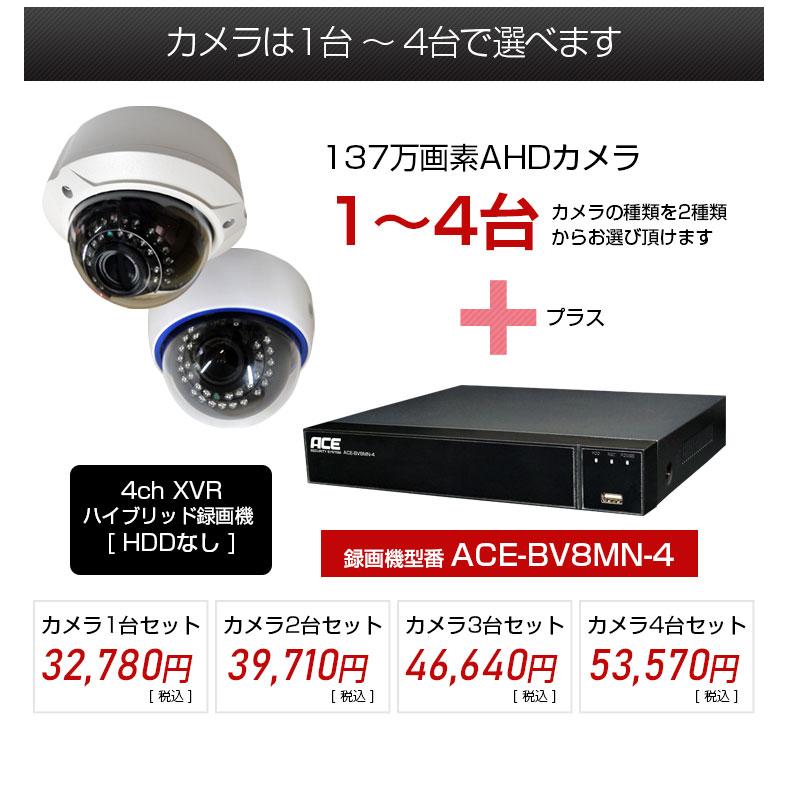 ACE SECURITY SYSTEM 防犯カメラ セット 家庭用 AHD 1-4台 屋外 ACE SECURITY SYSTEM 防犯カメラ セット 家庭用 AHD 1-4台 屋外