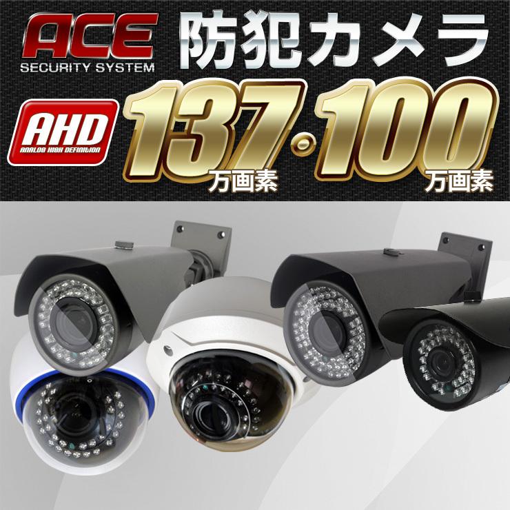 防犯カメラ 監視カメラ 単品 AHD 137万画素 バリフォーカルカメラタイプ有 屋外用/屋内用 防水 赤外線暗視 広角 望遠｜monosupply