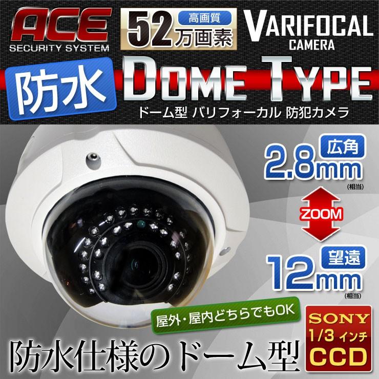 防犯カメラ 監視カメラ 単品 52万画素 防水 ドーム型 バリフォーカル ズームカメラ 広角2 8mm 望遠12mm 屋外用 屋内用兼用 暗視 Acv 防犯システムのモノサプライ 通販 Yahoo ショッピング