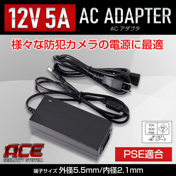 ACE SECURITY SYSTEM ACアダプター 12V 5A PSE適合 DC 電源 φ2.1 ACE SECURITY SYSTEM ACアダプター 12V 5A PSE適合 DC 電源 φ2.1