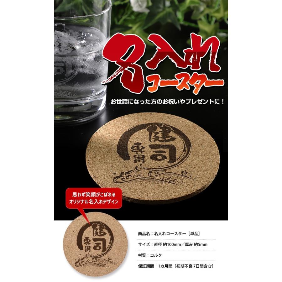 名入れ コースター コルク製 開店祝い プレゼント 誕生日 還暦祝い 各種記念日プレゼント プチギフト 贈り物などに！｜monosupply｜08