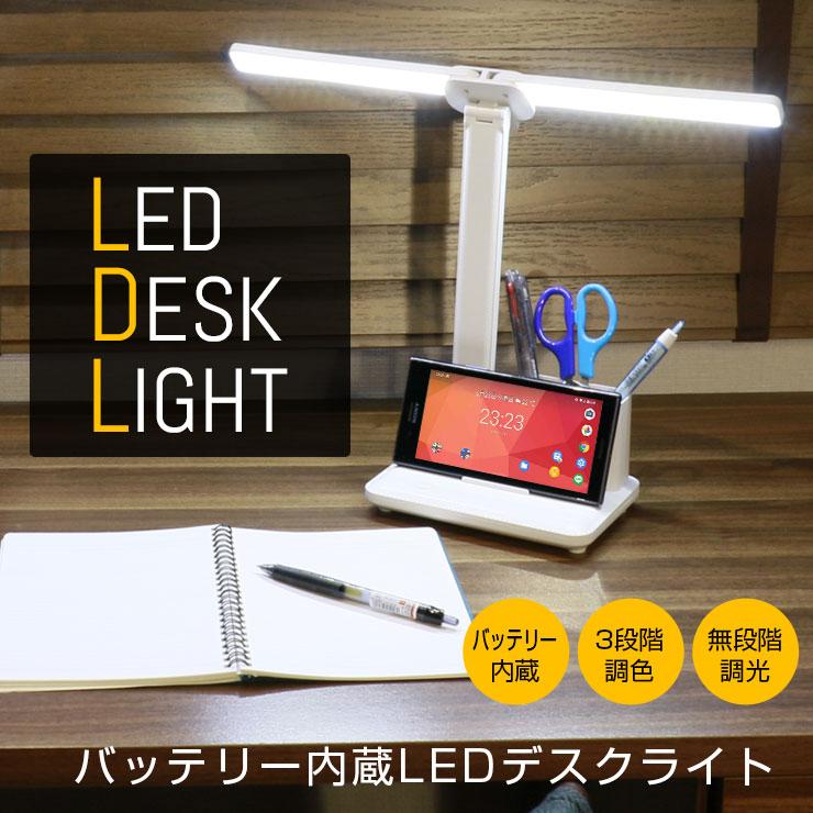 デスクライト 読書灯 テーブル 卓上 LED コードレス USB 充電式 多段調