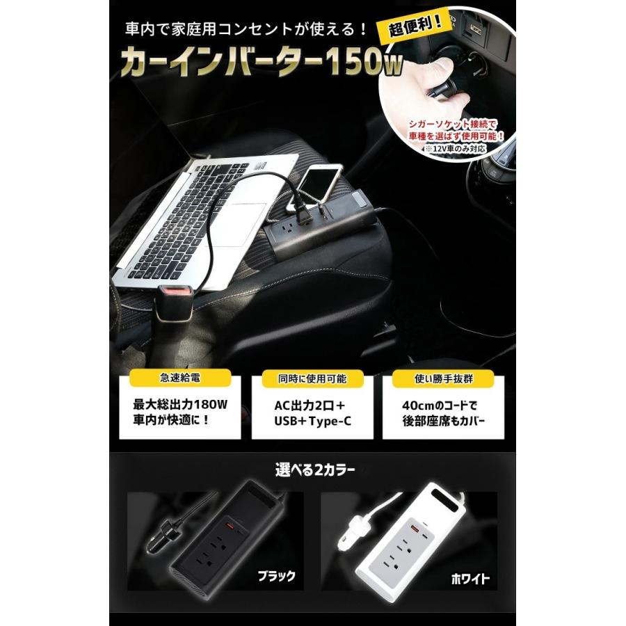 カーインバーター 150w 100V 12V AC USB type-C 車専用 カーチャージャー シガー 充電 車内 電源 パソコン キャンプ ドライブ 災害 緊急 AC 地震 震災 防災｜monosupply｜04