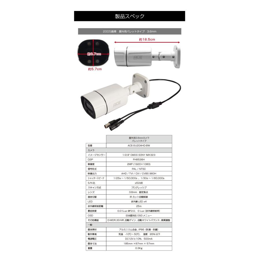 ACE SECURITY SYSTEM 防犯カメラ AHD 200万画素 追加用 屋外 屋内 家庭