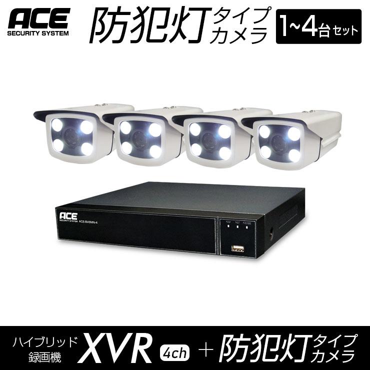 ACE SECURITY SYSTEM 防犯カメラ AHD 219万画素 1〜4台セット 夜間も