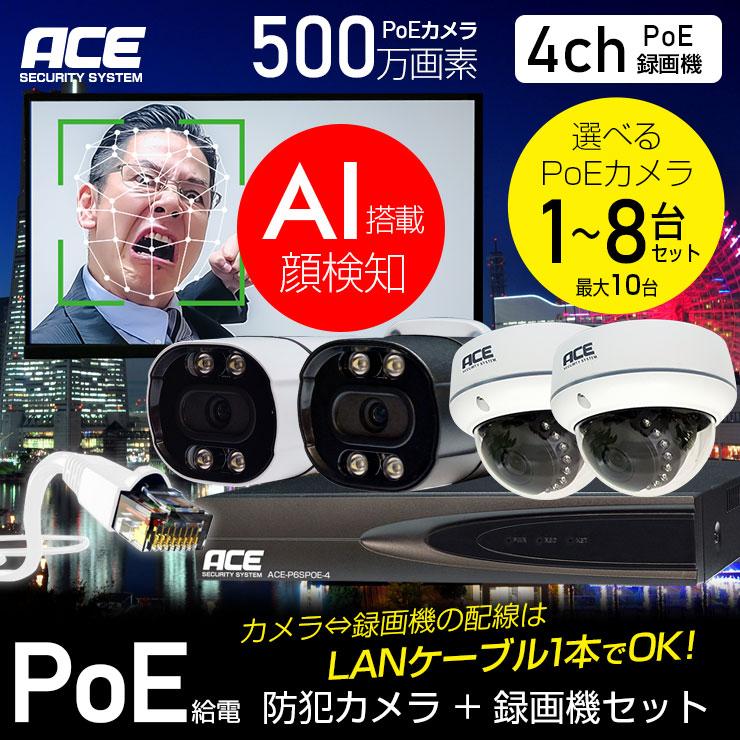 ACE セキュリティシステム防犯カメラセット（）
