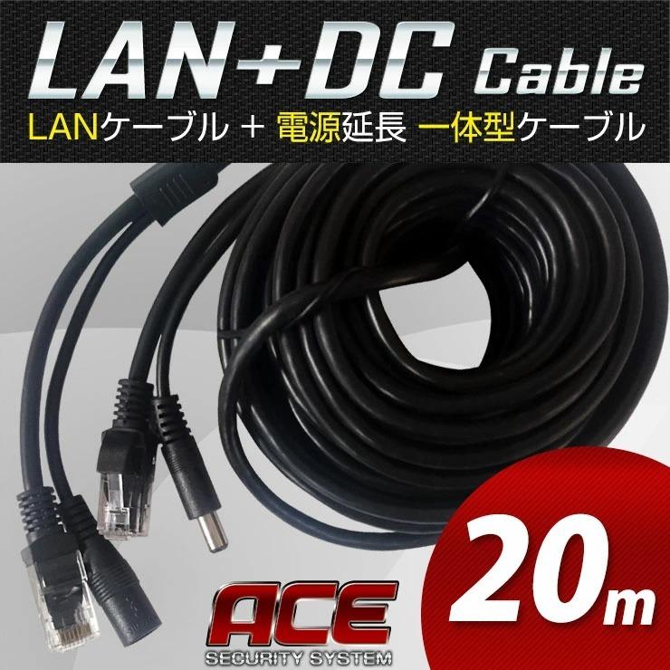 ACE SECURITY SYSTEM ACE IPカメラ用 LAN+電源ケーブル LANケーブル