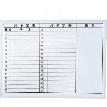 ホワイトボード 月予定表タイプ Magx マグエックス Mxmoa2 Monotaro 個人ユーザー向け 通販 Yahoo ショッピング