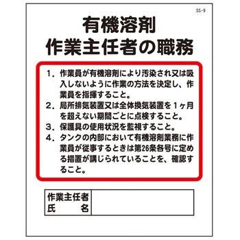 作業主任者の職務 安全興業 Ss 9 有機溶剤 Monotaro 個人ユーザー向け 通販 Yahoo ショッピング