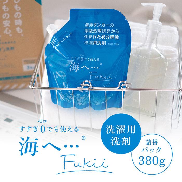 新品・未使用　海へ…Step 詰替用パック3セット がんこ本舗　衣類洗濯用洗剤 洗濯洗剤 海へ… Step 詰替パック 450g | 洗剤 | がんこ本舗 公式