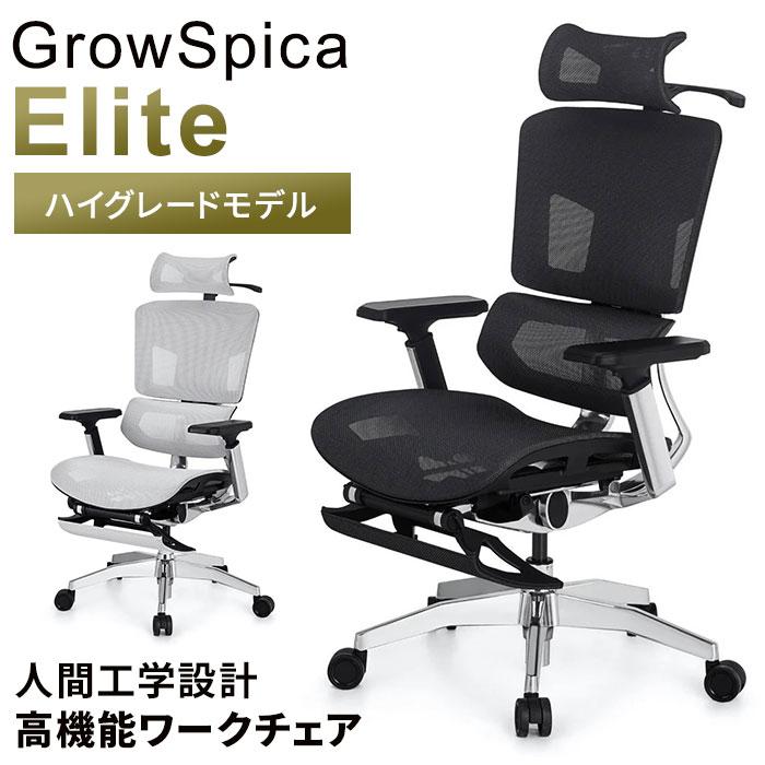 GrowSpica Elite グロウスピカ エリート ブラック ホワイト RPN236 