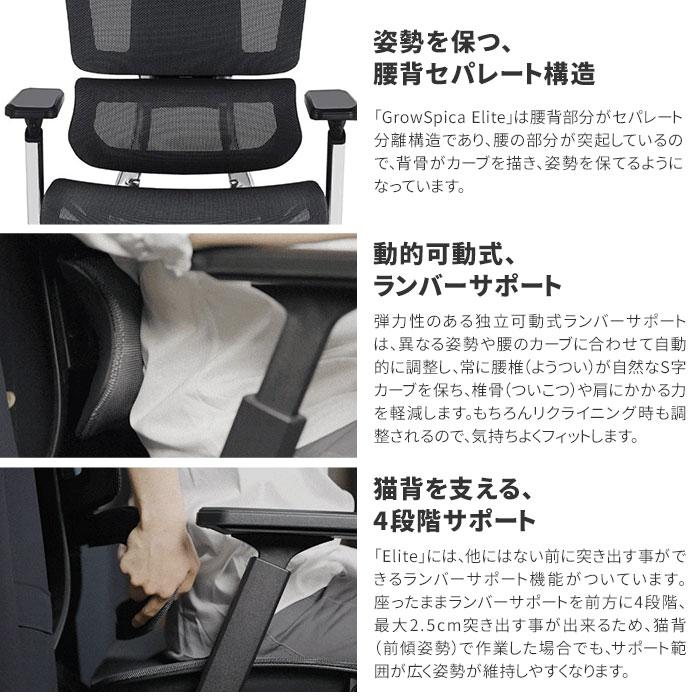 美品 GrowSpica Elite ブラック 人間工学に基づいて作られた、姿勢を保つ超集中ワークチェア