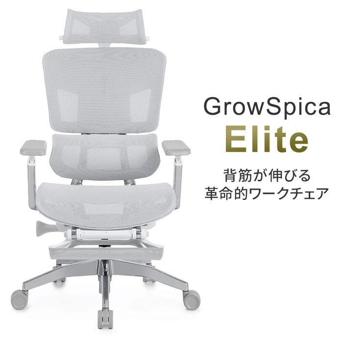 GrowSpica Elite グロウスピカ エリート ピュアホワイト RPN275 