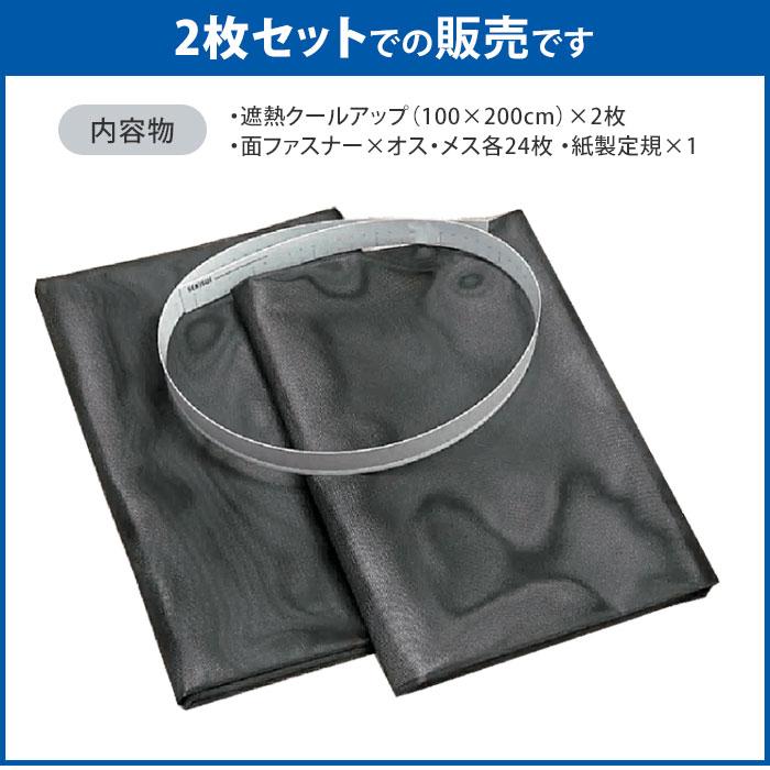 遮熱クールアップ100×200 coolup_2024_12_not.jpg?fitin=