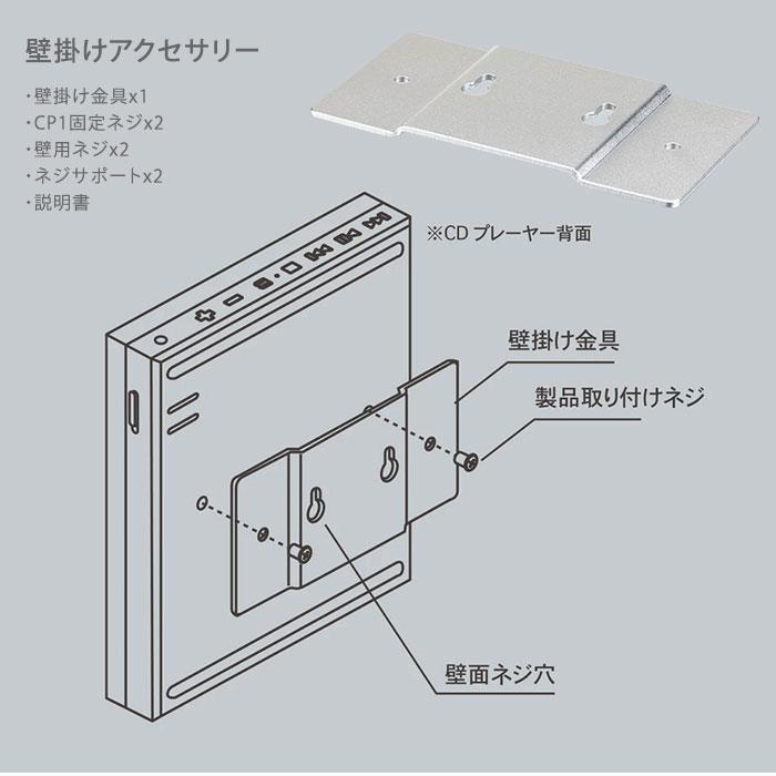 正規販売店 本体＋壁掛けアクセサリーセット CDプレーヤー Instant Disk Audio CP2 インスタントディスクオーディオ km5 ホワイト予約：5月下旬〜｜monotoki-y｜15