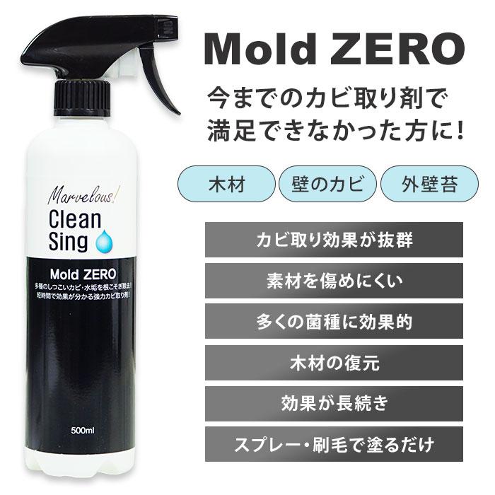 Mold ZERO モールドゼロ 5個セット （500ml×5）1個あたり税込3180円 