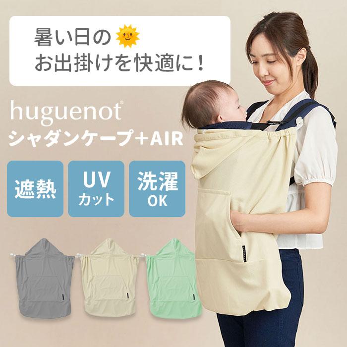 ユグノー シャダンケープ＋AIR 2WAYサマーケープ 遮熱効果 UVカット 体感温度 エイテックス メール便無料 | エイテックス | 01