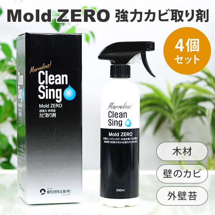 Mold ZERO モールドゼロ 4個セット （500ml×4） 1個あたり税込3200円 Clean Sing 強力カビとり除菌剤 榮建設 ...