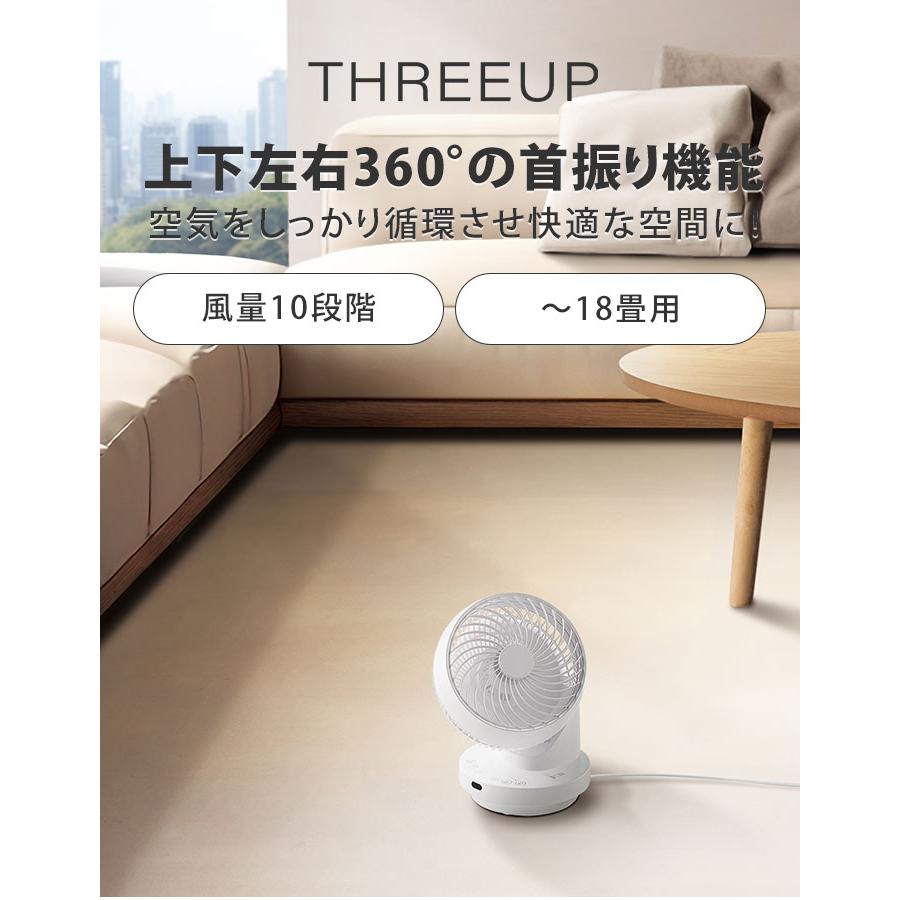 DC ターボサーキュレーター 18畳用 THREEUP 多機能3Dスイング DCターボサーキュレーター360 CF