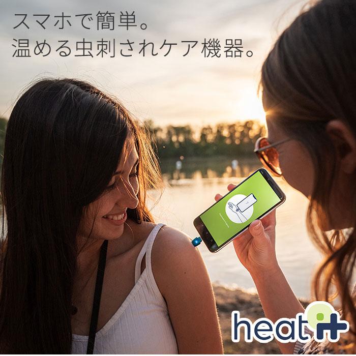 USB Type-C）最新型 虫刺され対策機器 heat it classic Android