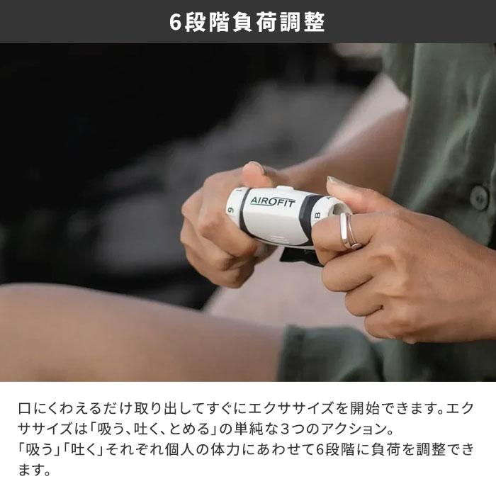 クーポンで1000円OFF エアロフィット・アクティブ Airofit クーポンで1000円OFF エアロフィット・アクティブ Airofit
