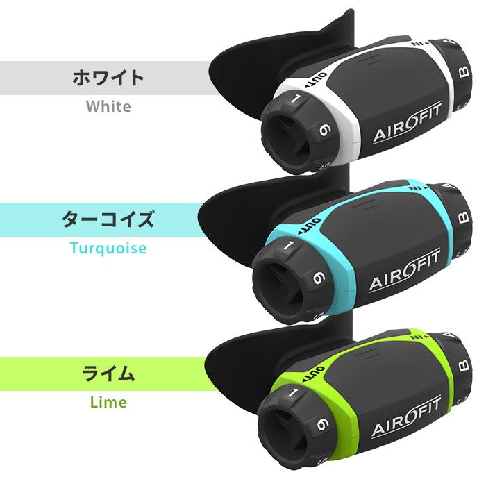 クーポンで1000円OFF エアロフィット・アクティブ Airofit クーポンで1000円OFF エアロフィット・アクティブ Airofit