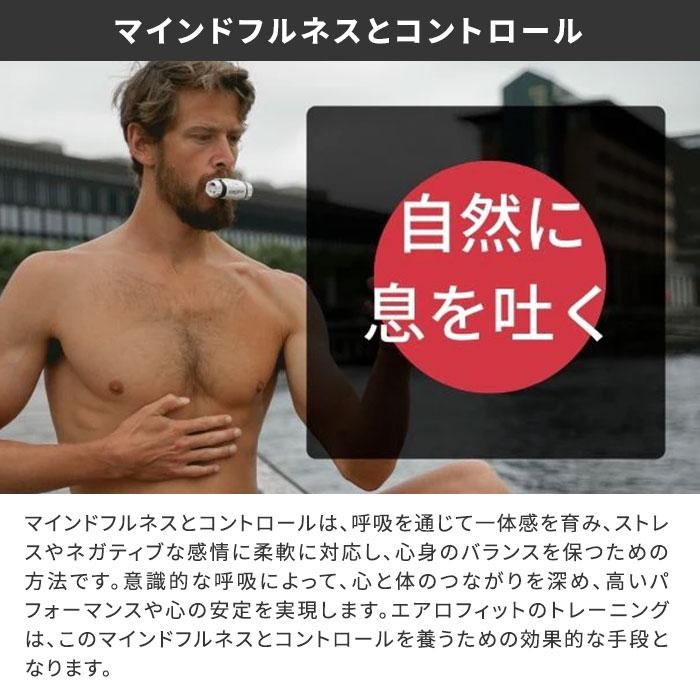 クーポンで1000円OFF エアロフィット・アクティブ Airofit クーポンで1000円OFF エアロフィット・アクティブ Airofit